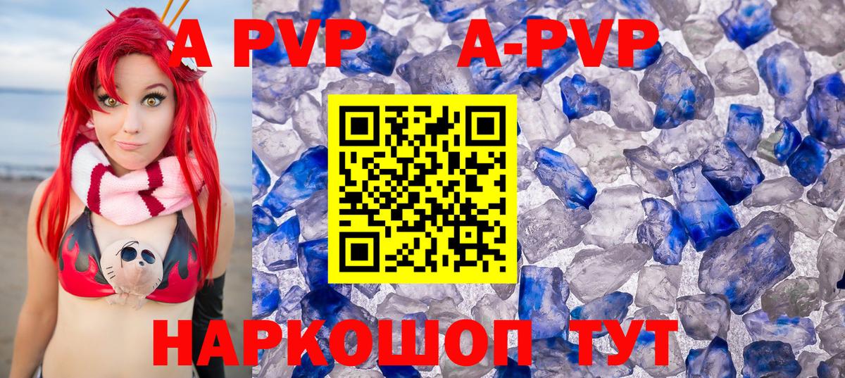А ПВП VHQ  A PVP кристаллы  Клин  Alfa_PVP  A PVP кристаллы  Вход с VPN 