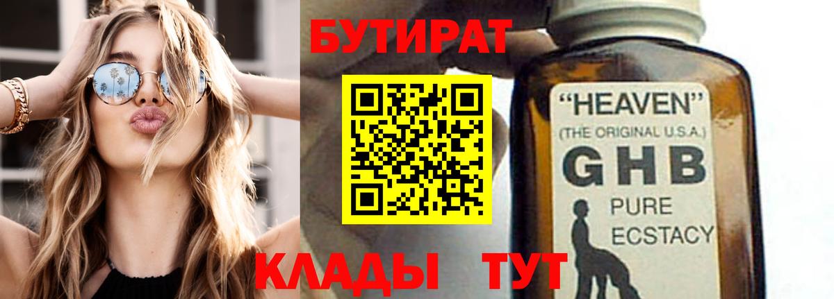 Бутират  Бутират бутандиол  Вход с VPN  Клин 