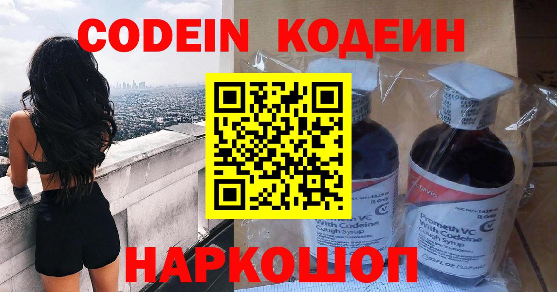Кодеиновый сироп Lean напиток Lean (лин)  Codein Purple Drank  Вход с VPN  Клин 