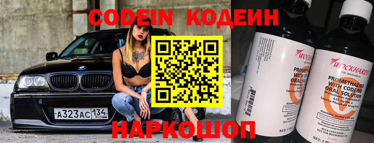 Codein Purple Drank Клин