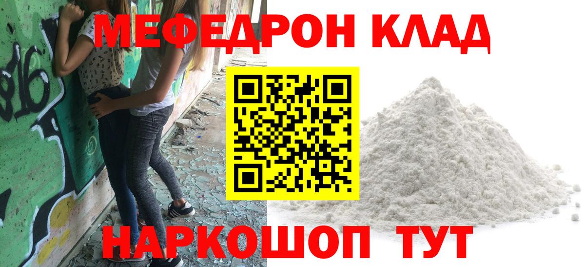 Мефедрон мука Клин